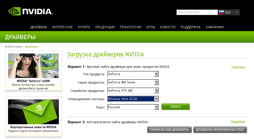 Update the driver for the video card NVIDIA